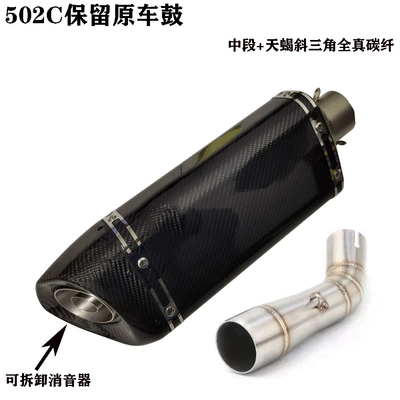 Exhaust Pipe | Motorcycle exhaust pipe - connecting-to-the-middle-part-of-the-original-drum-oblique-triangle-all-true-carbon-fiber