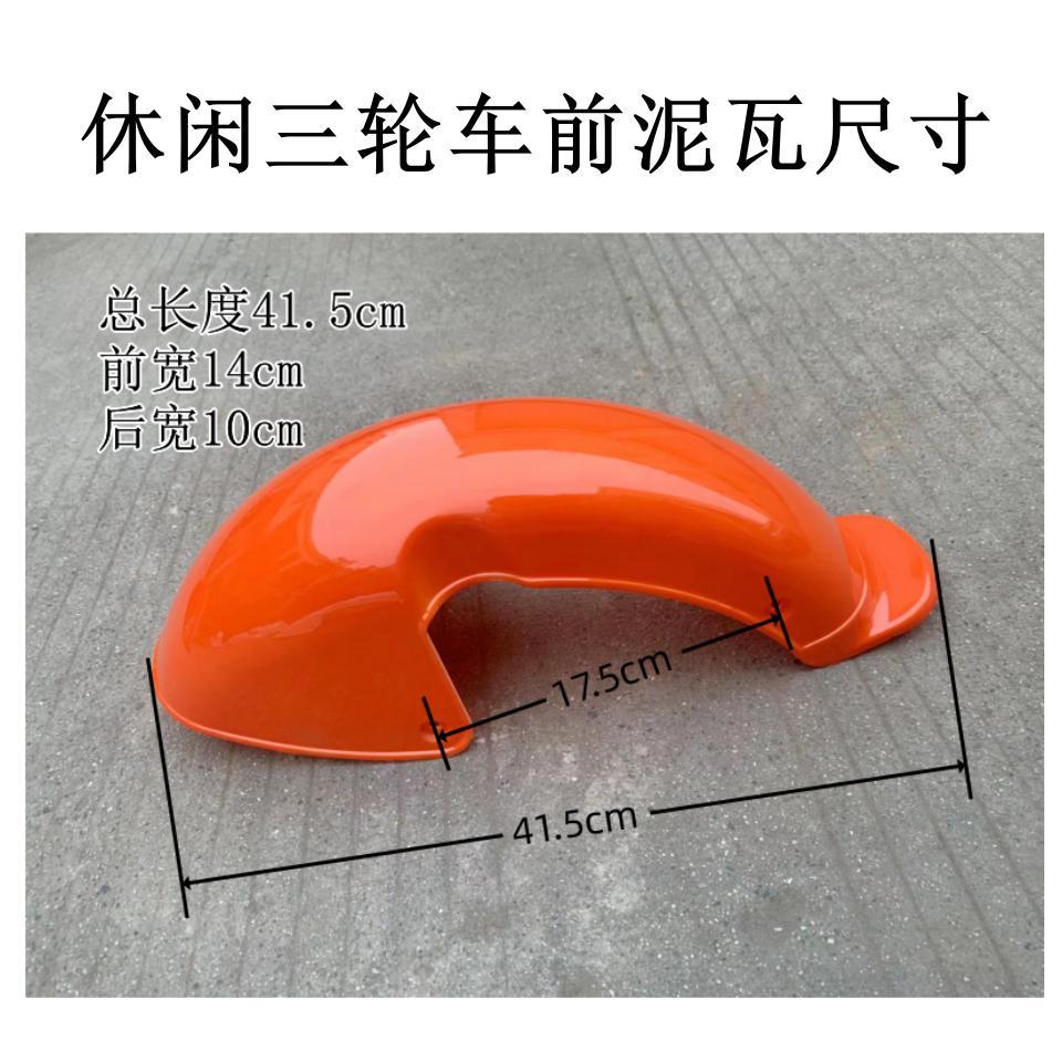 Electric Tricycle Front Wheel Mudguard, Leisure Tricycle for the Elderly, Front Mudguard for Electric Tricycle Model 3, Front Waterproof Board for Electric Vehicle