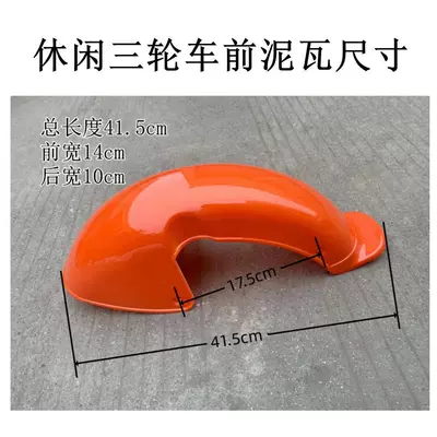Waterproof Board for Electric Vehicle, Electric vehicle fender - no-3-front-mud-tile-orange