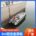 青岛厂家定制铝合金电动内燃机近海航行钓鱼艇8米小飞鱼游艇