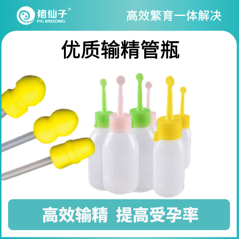 【猪仙子】一次性猪用输精管瓶80ml套装 防漏/脱/堵/ 不易断
