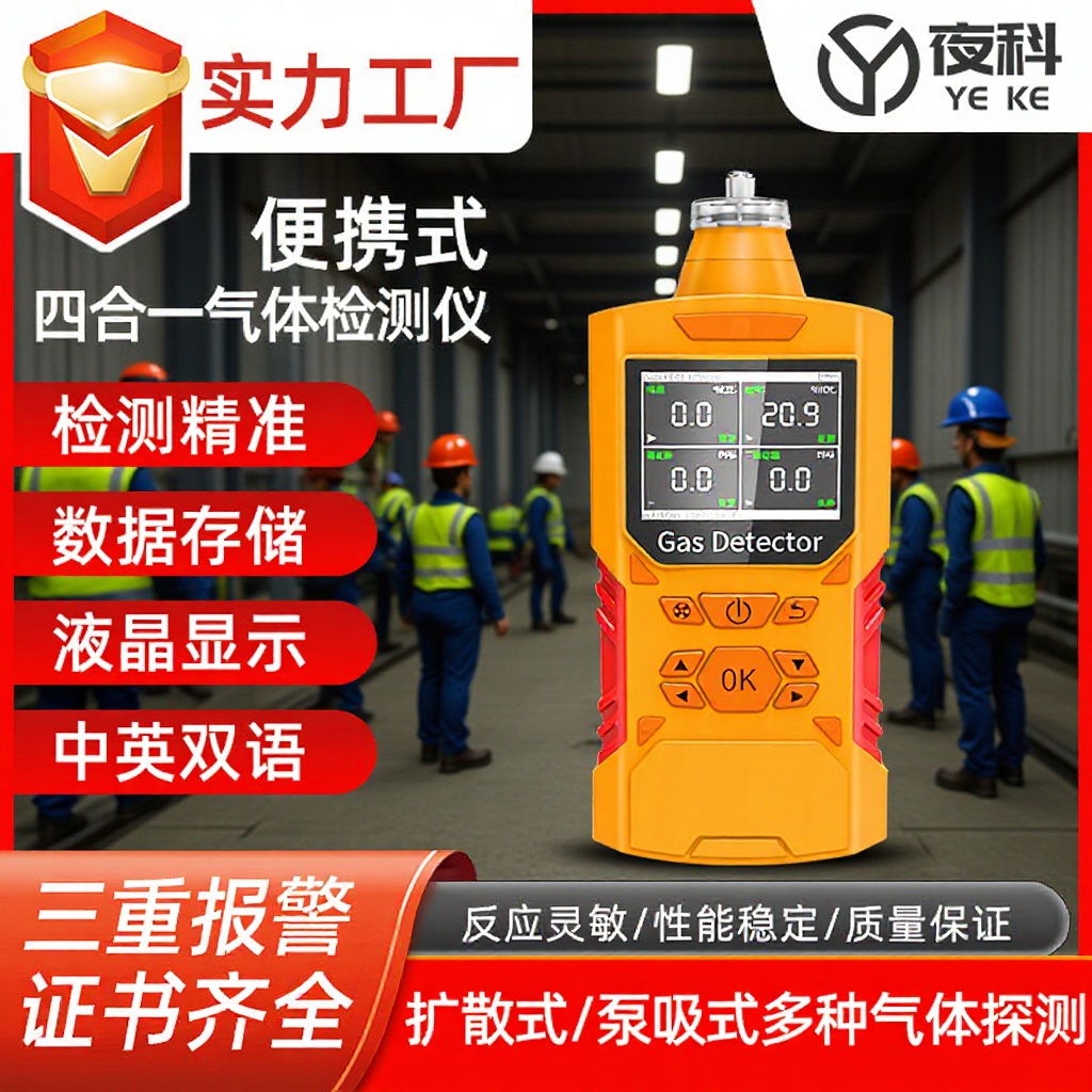 四合一气体检测仪便携式吸泵有毒有害有限空间探测氢气氧气可燃气