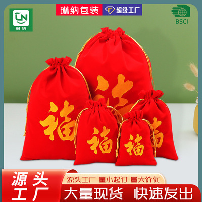 新年紅色絨布福袋 抽繩束口婚慶喜糖伴手禮袋大號金色絲印福字袋