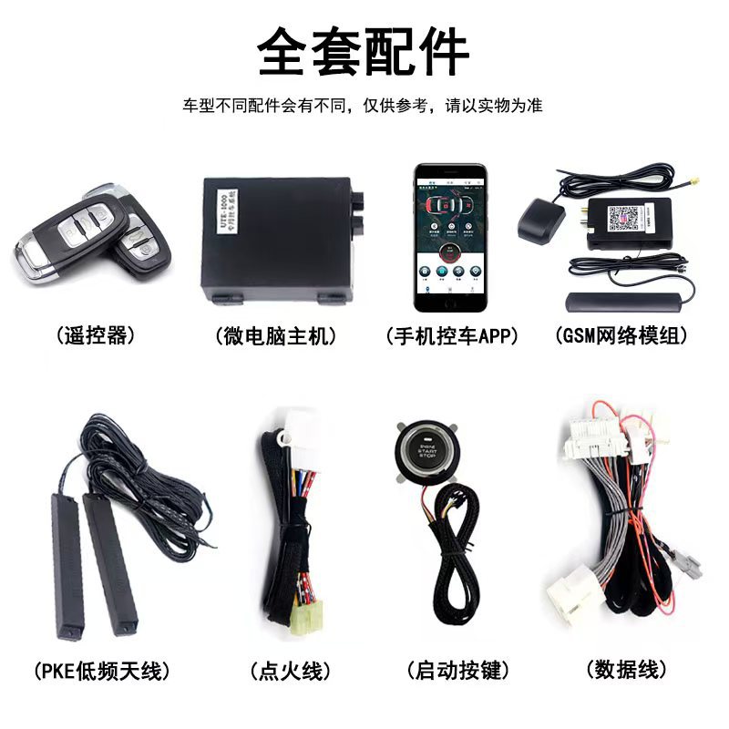 【厂家直销】XKD希科达汽车远程启动一键启动改装手机控车系统