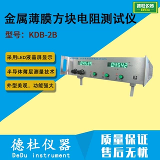 KDB-2B金属薄膜方块电阻测试仪 半导体薄层测量技术
