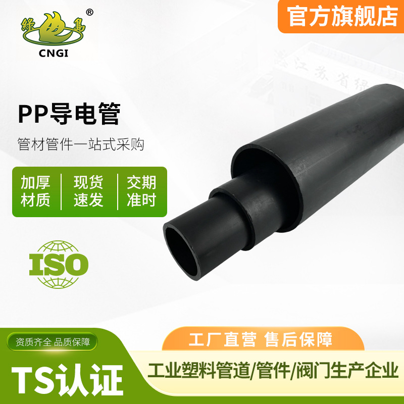 批发KSPP防静电管导电管抗静电聚丙烯PP塑料管道药厂新能源用管材