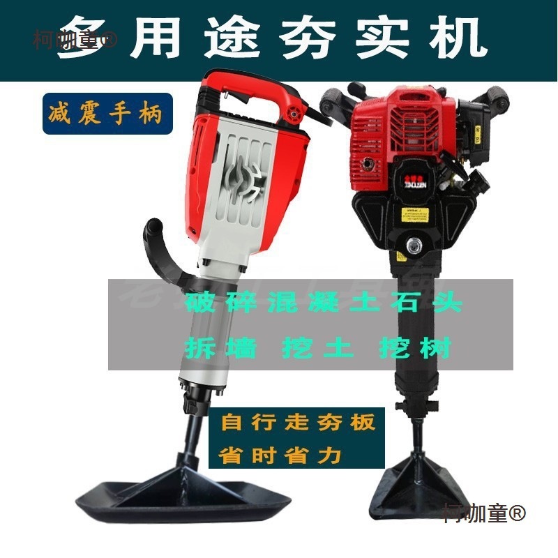 电动多用小型夯土机汽油冲击打夯机电镐平板夯锤夯实机砸平麦太保