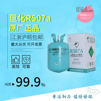 Juhua R507A yüksək təmizlikli ekoloji təmiz soyuducu qaz