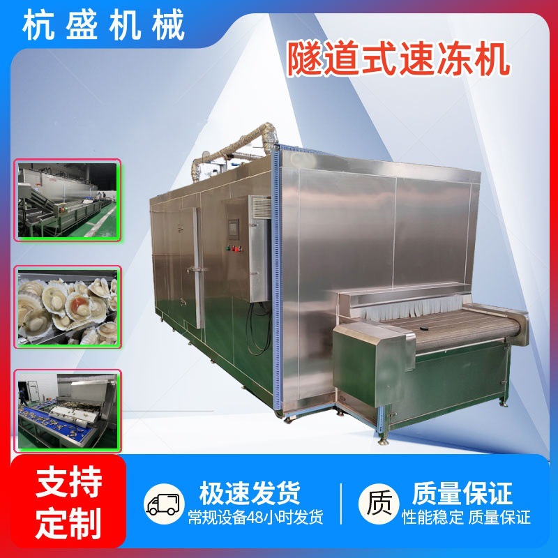Equipo de congelación rápida de productos acuáticos y mariscos, equipo de congelación rápida de fideos de bolón, pastas, congelador rápido tipo túnel