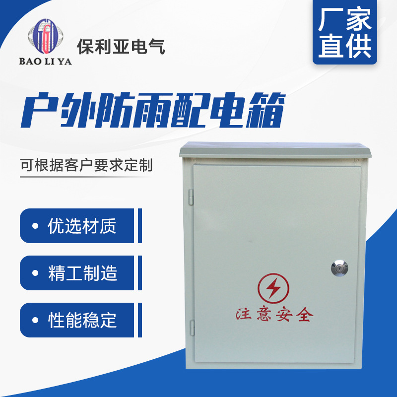 户外防雨配电箱直箱80*100*18 动力配电箱可定 制非标箱