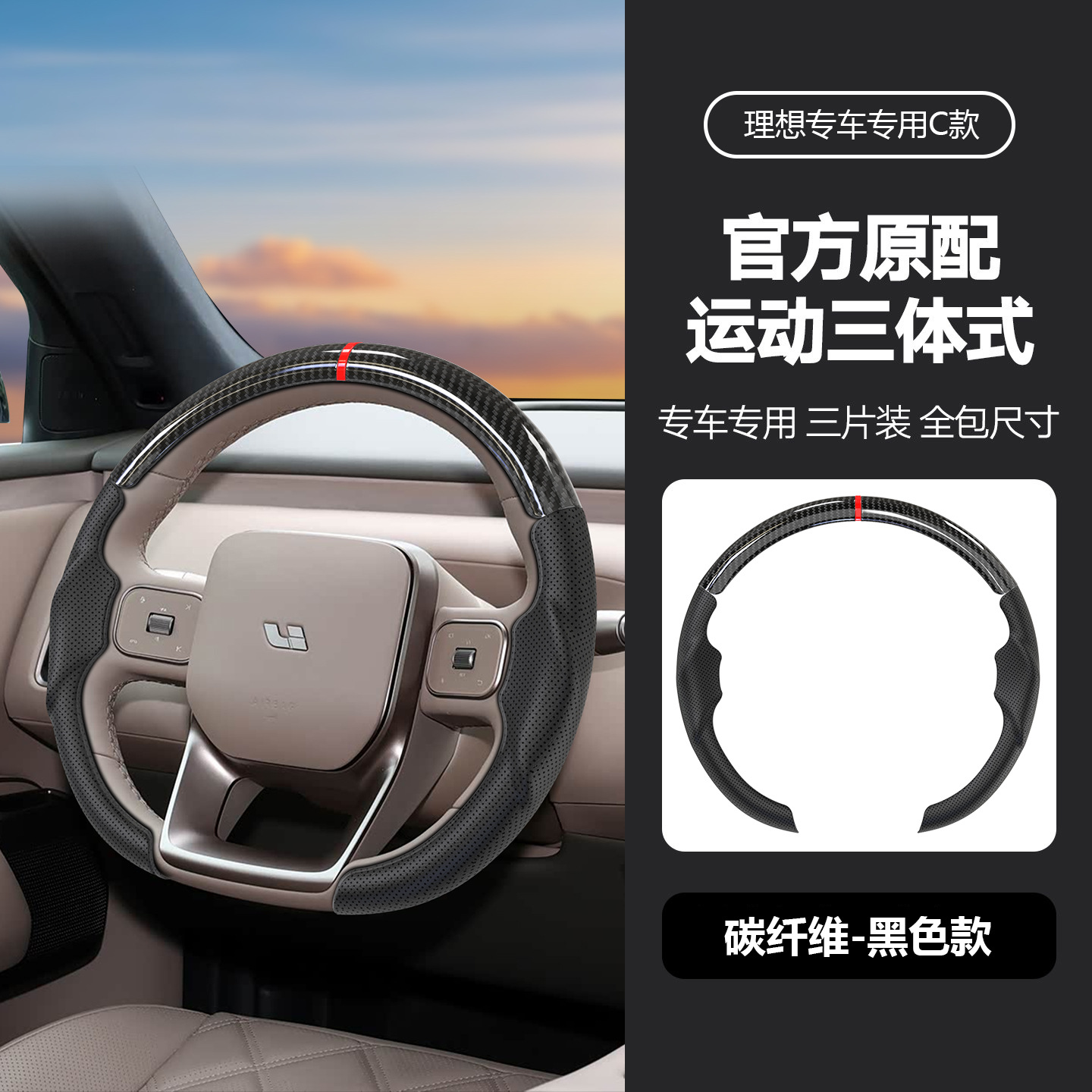 Suitable for all models of Ideal, specialized steering wheel cover, three-piece design, original car color, non-slip, universal for all seasons, car interior modification