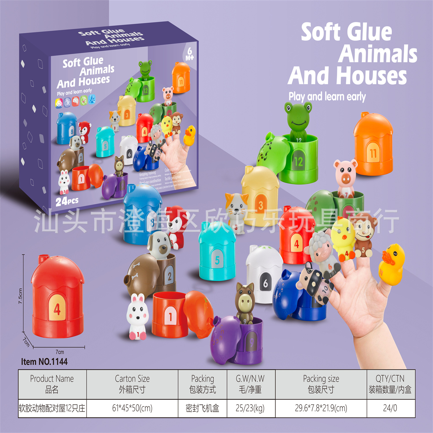 1144 부드러운 고무 동물 일치하는 집 12 Zhuang