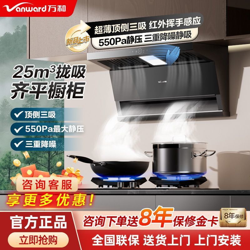 Wanhe range hood for home kitchen, 25 large suction power, top-side dual suction 875 range hood, other models