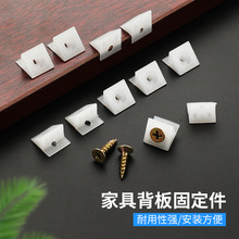 塑料背板扣家具压板压件固定件小角码45度塑料层板支架角码层板托