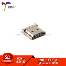 原装HDMI公头 A型 19PIN夹板式 高清显示传输接口连接器插头-镀金