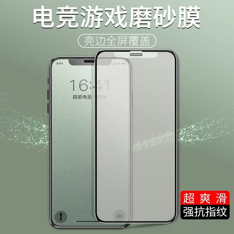 Подходит для Apple iPhone15 Pro Max матовая пленка 13/12/11/14 яркая рамка полный экран закалённая пленка