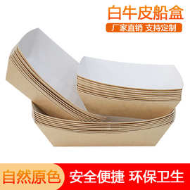 船盒一次性防油炸鸡排鸡块鸡米花盒薯条盒长方形盒小吃包装打包盒
