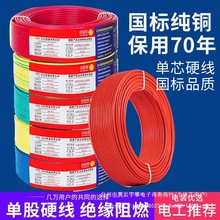 家用純銅國標電線1.5 2.5 4 6 平方BV單股硬線電線家裝單芯電線
