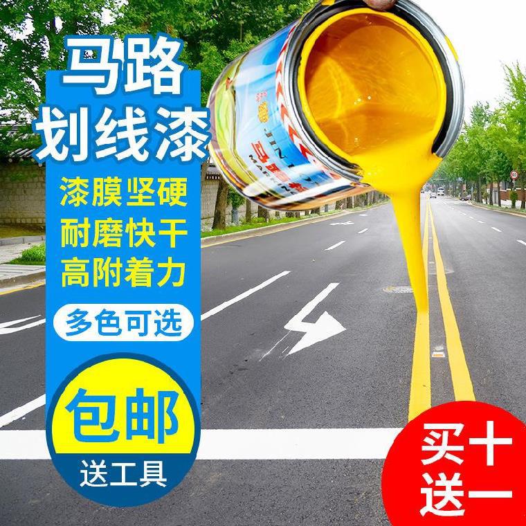 体育场场道线高速公路白黑绿环氧地坪漆标志漆画线漆快干马路标记