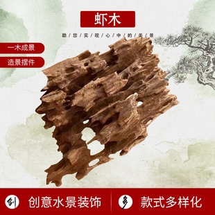 Shrimp wood sunken wood honeycomb wood keel wood aquarium landscape decoration micro landscape floral decoration export porous wood