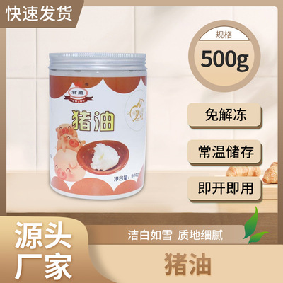 direct deal 500g Canned Lard commercial Restaurant Cooking baking Fried Cooking oil Pure incense Lard Can wholesale