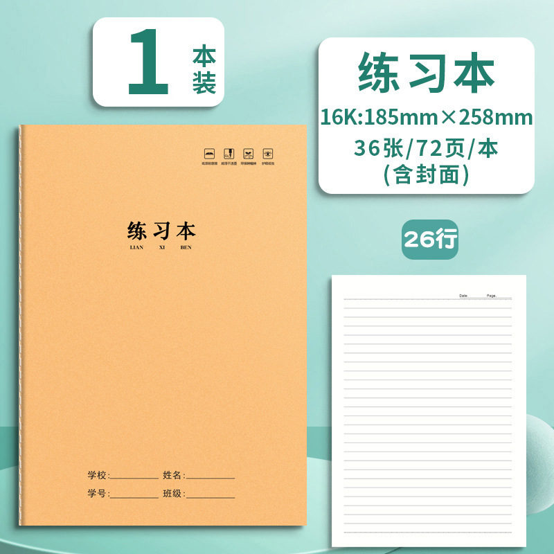 16K【Exercise Book】1 copy