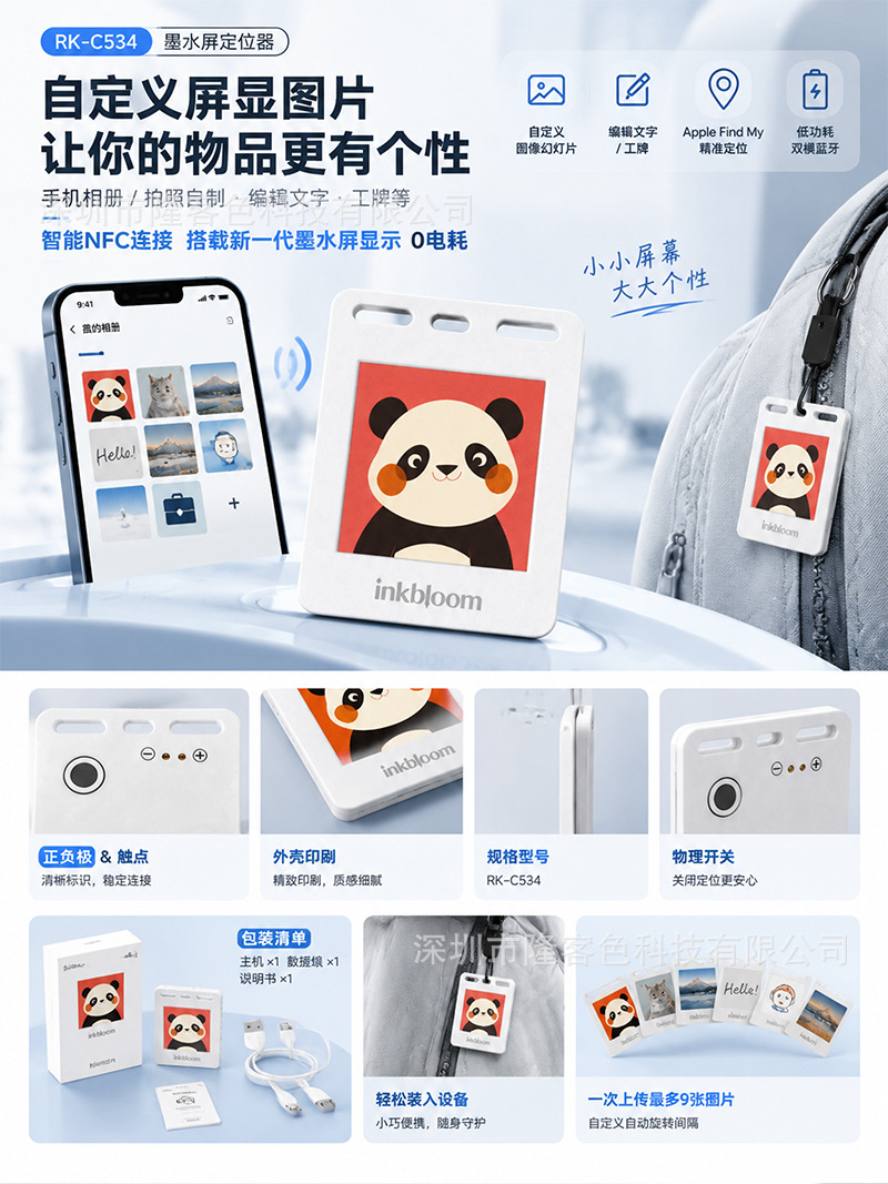 跨境热卖墨水屏定位器DIY自定义图片低功耗长续航物品防丢追踪器