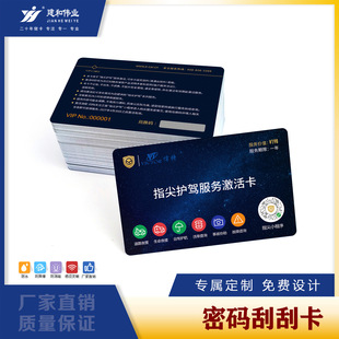 Jianhe Weiye Card Production Password Card Recharge Card Scratch-Off Membership Privilege Activation Card Access Control Card Ic Card