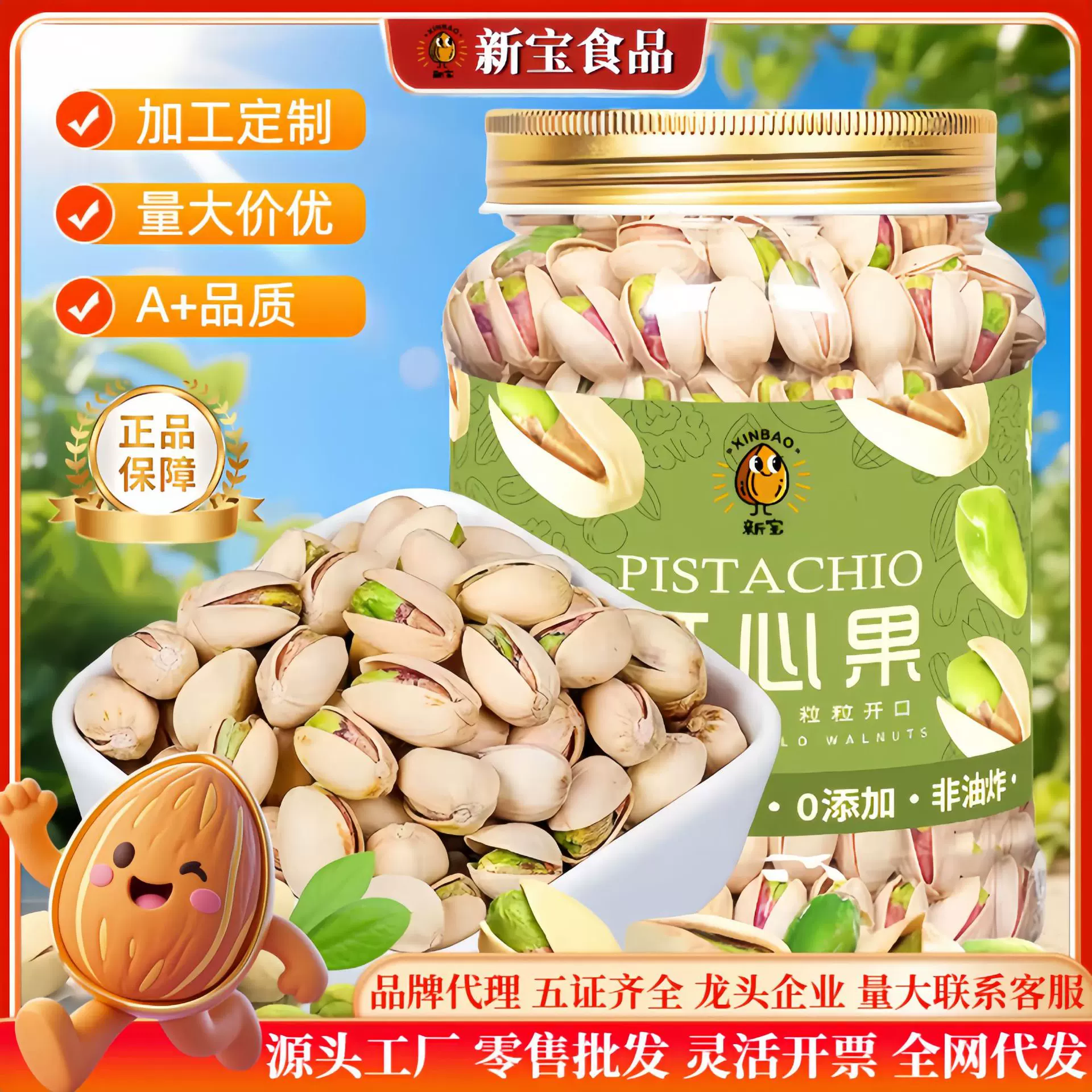 开心果批货散装箱装原味工厂大粒批货10斤坚果干果批发年货零食
