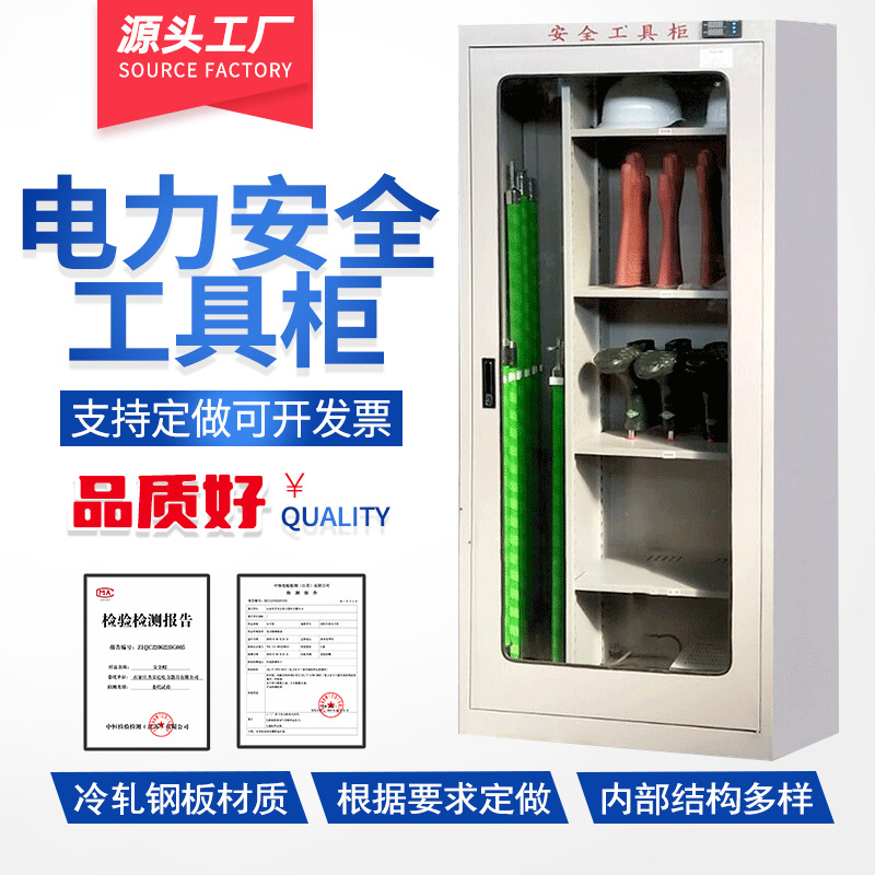 Power Safety Tool Cabinet Distribution Room Intelligent Dehumidification Insulation Tool Cabinet Grounding Wire Cabinet Iron Cabinet Thickening