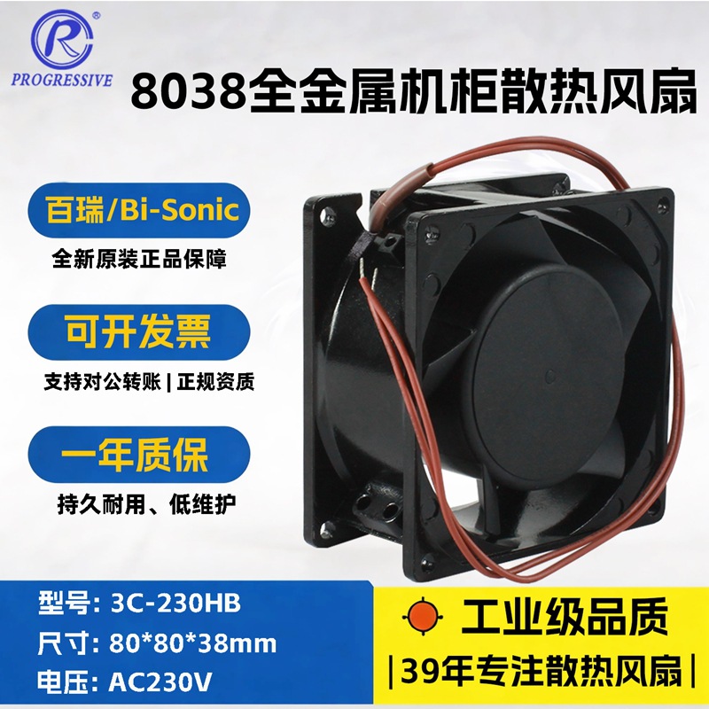 ����8038����230Vɢ�ȷ���3C-230HB�͸���˫������л���ɢ��