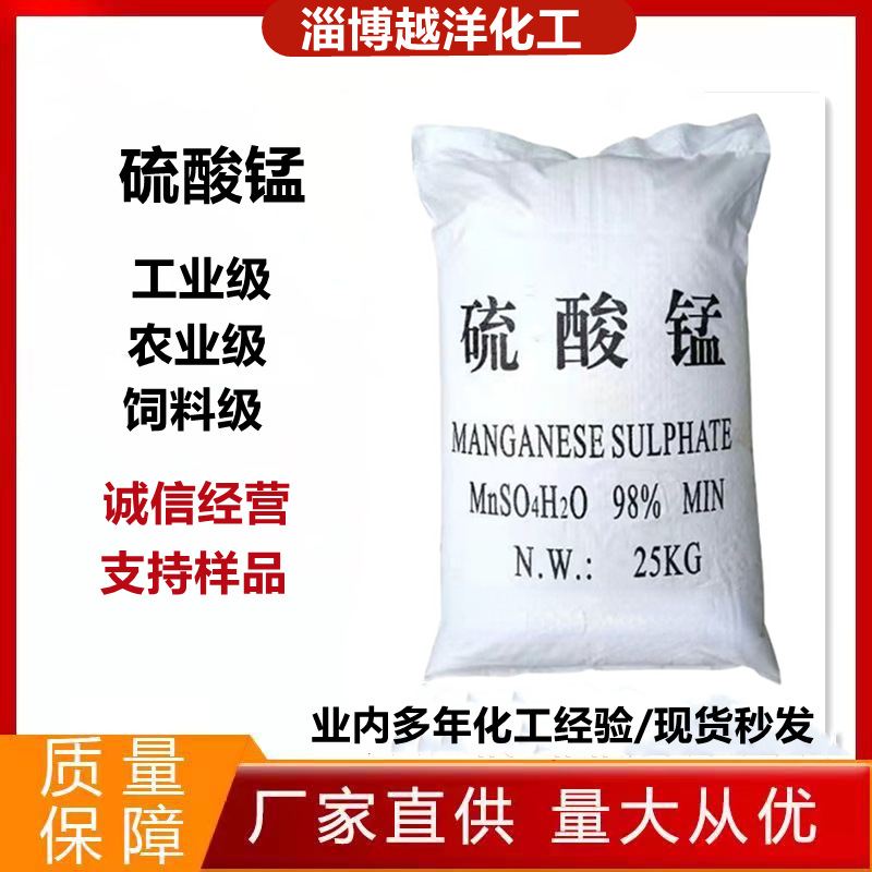 硫酸锰工业级饲料级农业级硫酸锰硫酸亚锰现货一水硫酸锰
