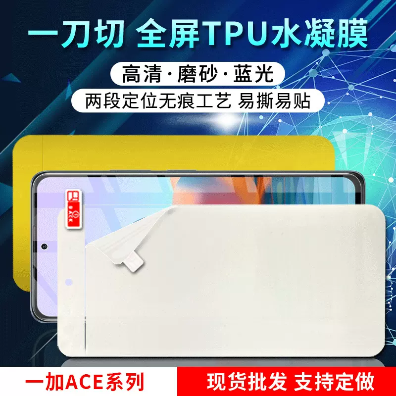 适用一加ACE5Ultra/5pro一刀切不翘边手机膜12R全屏tpu高清水凝膜