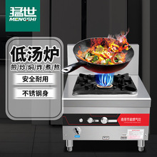 猛世商用低汤灶带熄火保护 不锈钢单眼节能燃气灶液化矮脚炉