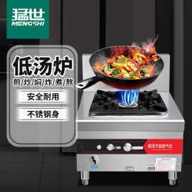 猛世商用低汤灶带熄火保护 不锈钢单眼节能燃气灶液化矮脚炉