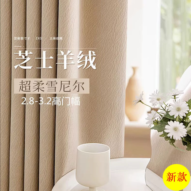 雪尼尔遮光窗帘面料简约现代成品卧室客厅遮阳提花芝士羊绒布