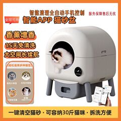 全自动猫砂盆超大号防臭开放式智能猫厕所APP电动猫咪铲屎机