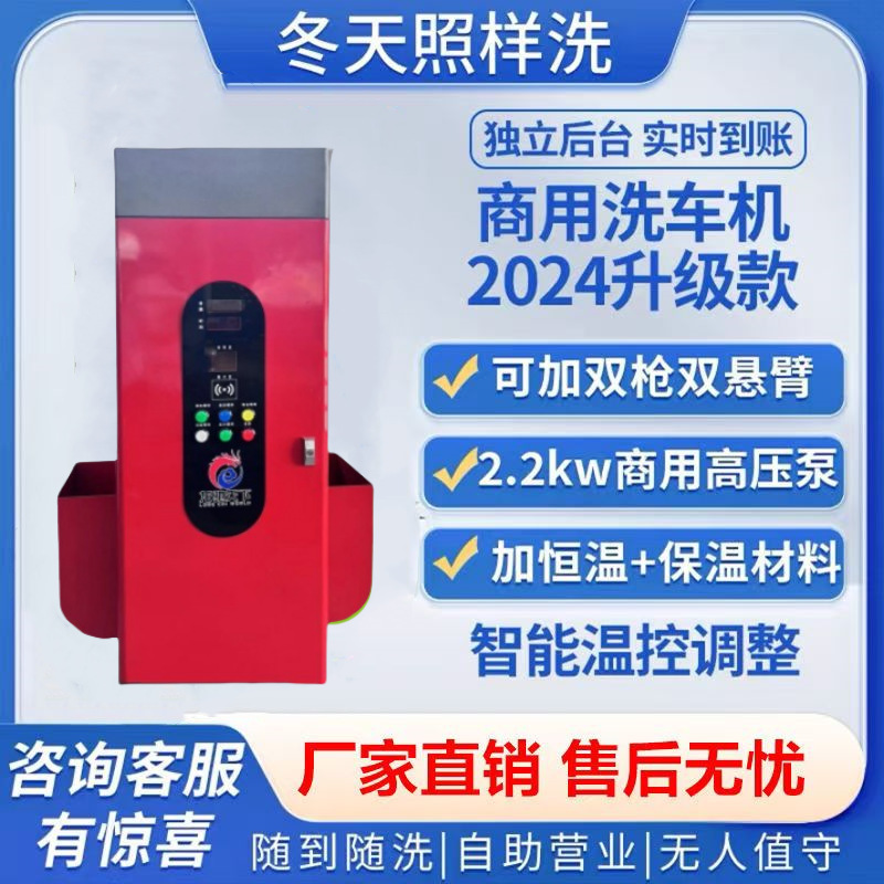 无人看守自助商用洗车机 独立操作简单快捷智能自助洗车机洗车