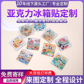旅游冰箱贴纪念品定制可爱卡通磁吸亚克力冰箱贴定制异形图片创意