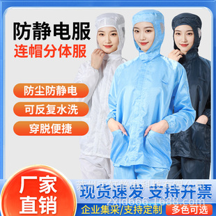 Anti-static work clothes Blue Electronics factory dust-free workshop food factory dust-proof tooling clean labor protection suit