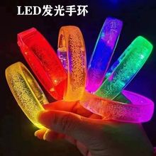 发光手环演唱会应援气氛道具酒吧KTV闪光手镯荧光LED夜跑新年