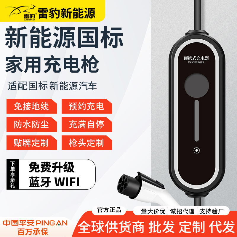 雷豹新能源电动汽车随车充家用便携式交流家用32A7kw特斯拉充电桩