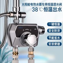 恒温阀明装太阳能智能自动混水阀温控阀调温淋浴花洒冷热龙头家用