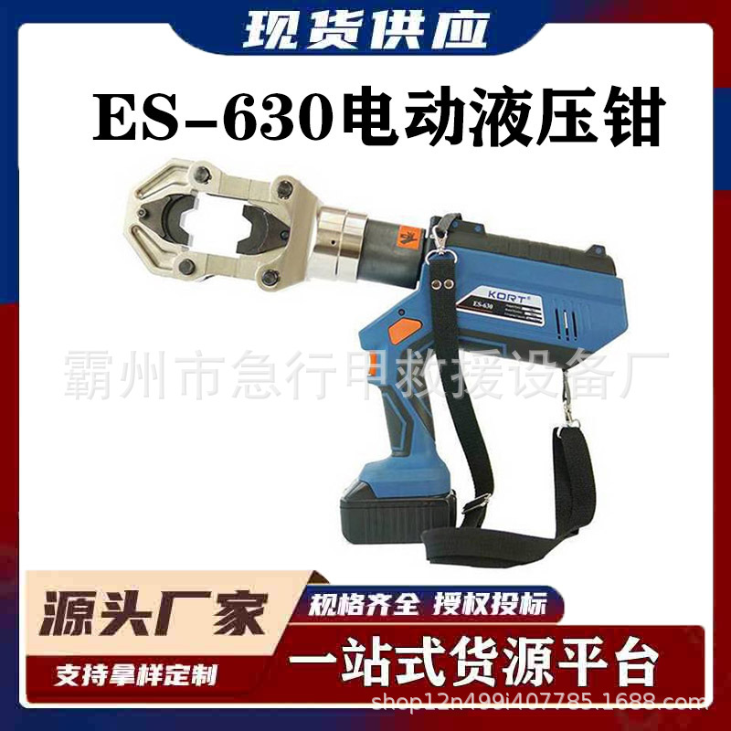 电动液压钳锂电池快速液压钳ES-630手持电动轻便充电式液压压线钳