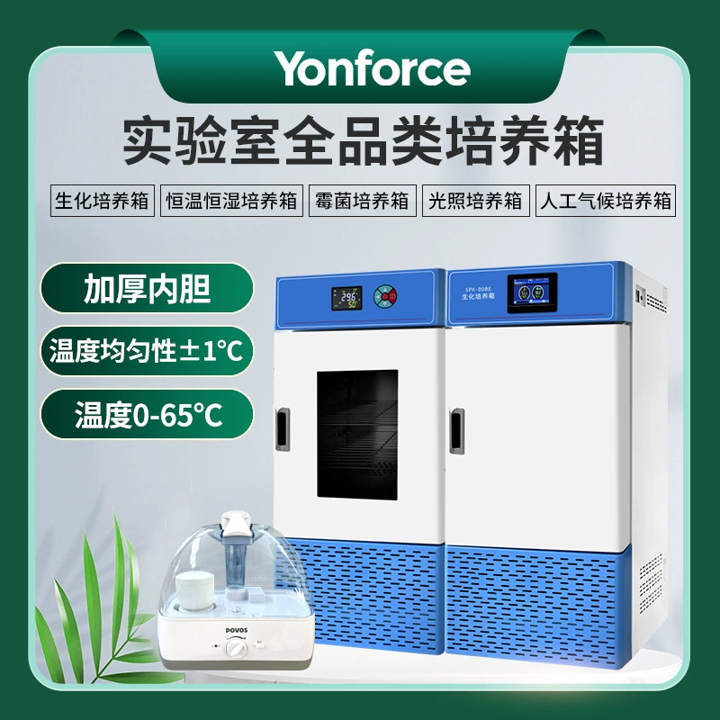 Биохимический инкубатор, инкубатор с постоянной температурой и влажностью, инкубатор с постоянной температурой с электрическим нагревом, лабораторный инкубатор всех категорий