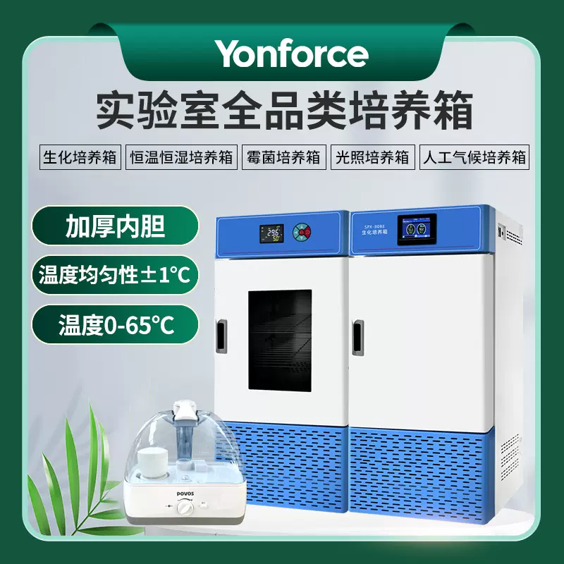 生化培养箱 恒温恒湿箱 电热恒温培养箱实验室全品类培养箱