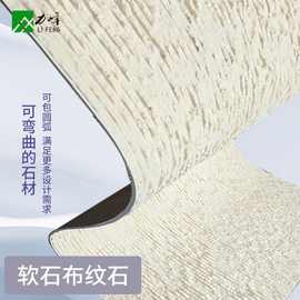 布纹石软瓷超薄柔性线石材条石背景墙内外墙砖流水软石