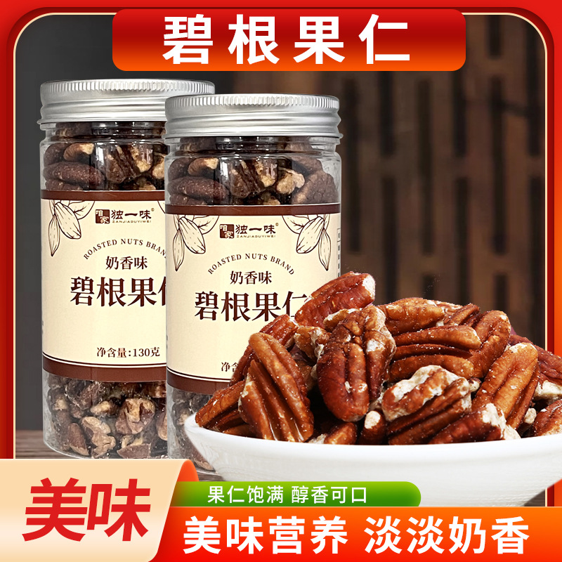 碧根果仁130g/罐新货大粒奶油味长寿果山核桃坚果炒货批发代发