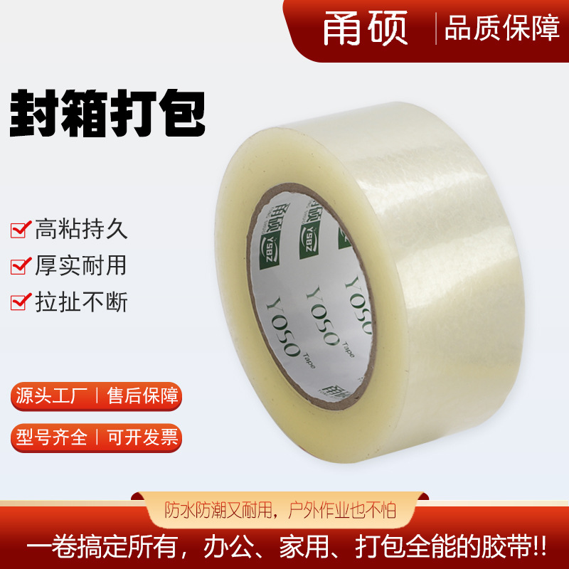 透明胶带4.8厘米胶纸批发大卷快递打包整箱加厚封口胶布打包胶带