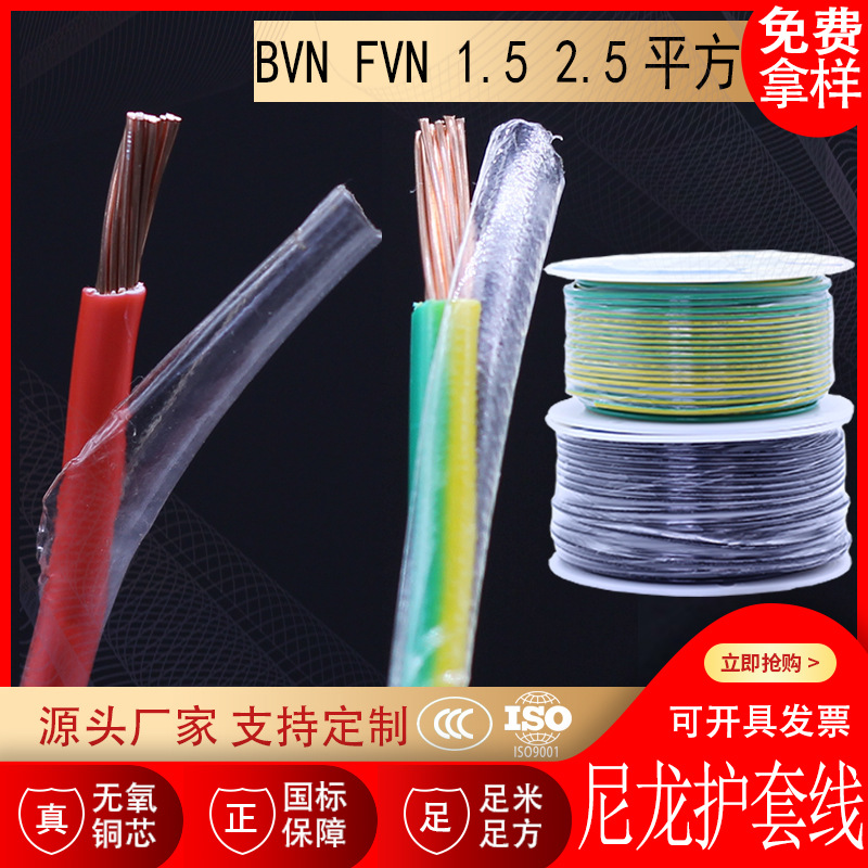 停车场收费道闸地感线圈线尼龙护套BVN FVN 1.5 2.5平方